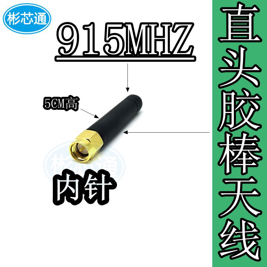 黑白款915mhz无线模块发射天线蓝牙WiFi电子模块天线SMA内针2dbi
