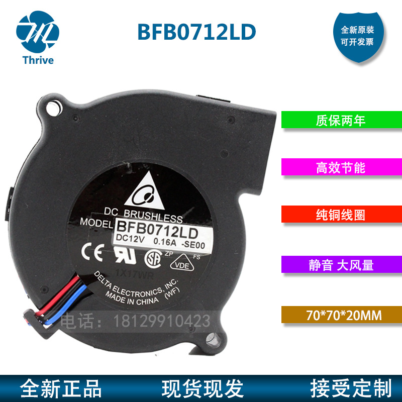 台达BFB0712LD 7020 12V 0.16A 7CM/厘米 投影机 鼓风机 涡轮风扇
