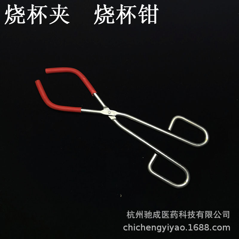 烧杯夹 烧杯钳子实验室用耐高温铁夹 铁夹子 圆形 250mm 实验器材