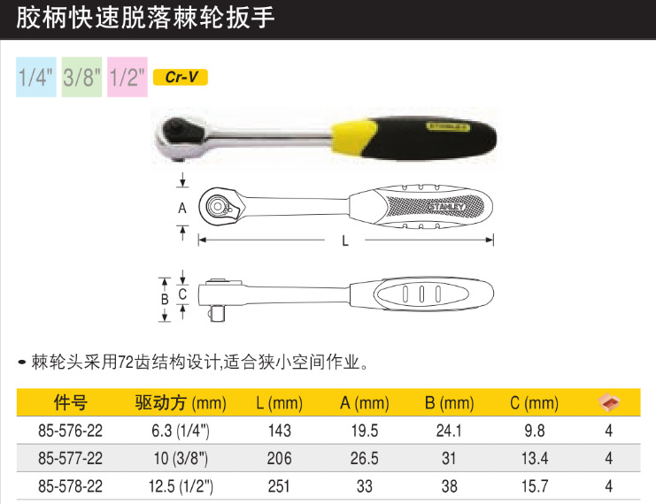 史丹利工具胶柄快速脱落棘轮扳手85-576/577/578-22