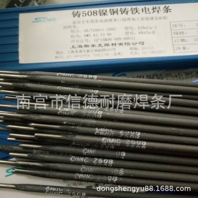 正品上海斯米克 Z508铸铁电焊条2.5/3.2/4.0/5.0铜焊条 耐磨焊条