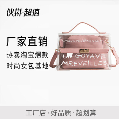 夏天小包包女2019新款潮透明子母包韩版百搭手提单肩包简约斜挎包|ms