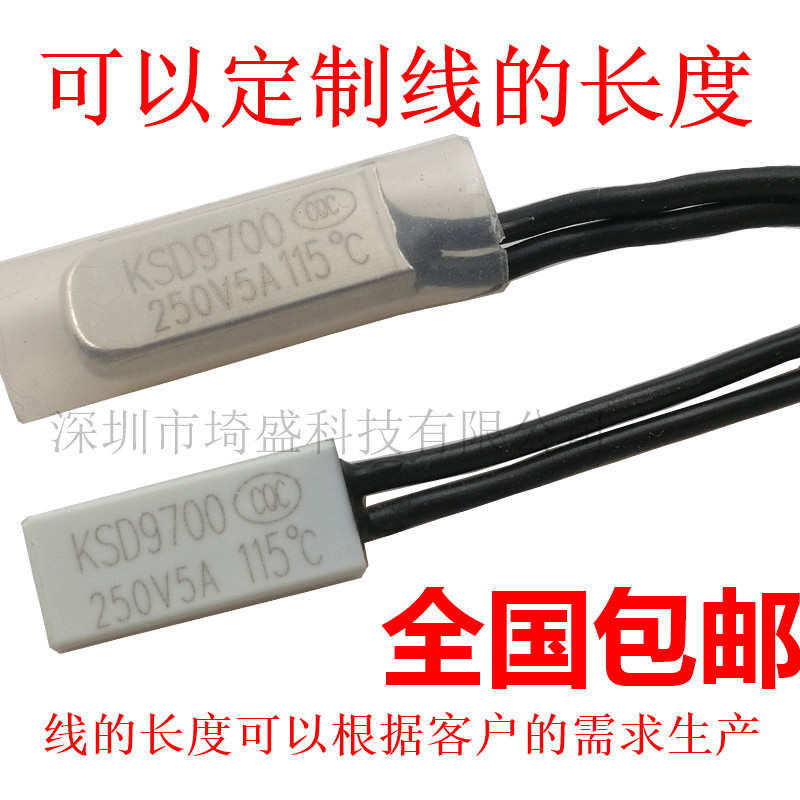 Thermal Fuse KSD 9700温控器温度开关保险丝5A 115℃ 250V常开