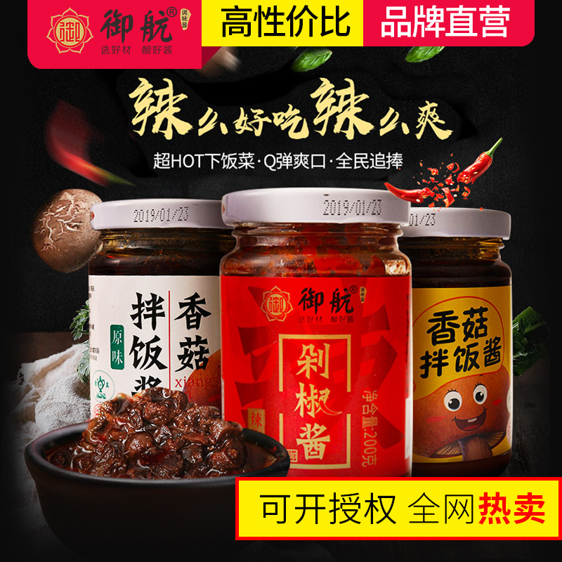 御航香菇酱调味酱下饭菜夹馍拌饭香菇香辣原味辣椒剁椒蘑菇酱代发|ms