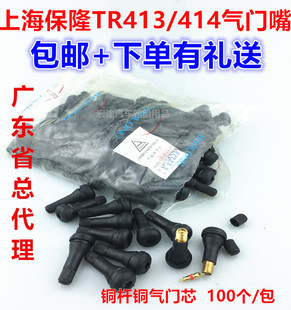 Shanghai Baolong Rubber Valve TR413 TR414 содержит медно -деревенский ядро ​​шин рот