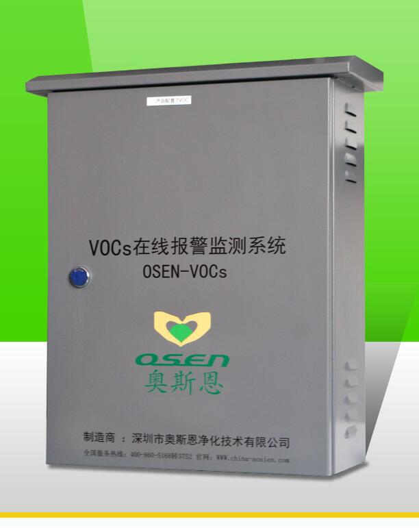 工厂排污挥发性有机物VOCs在线监测报警系统城市环境质量监测设备