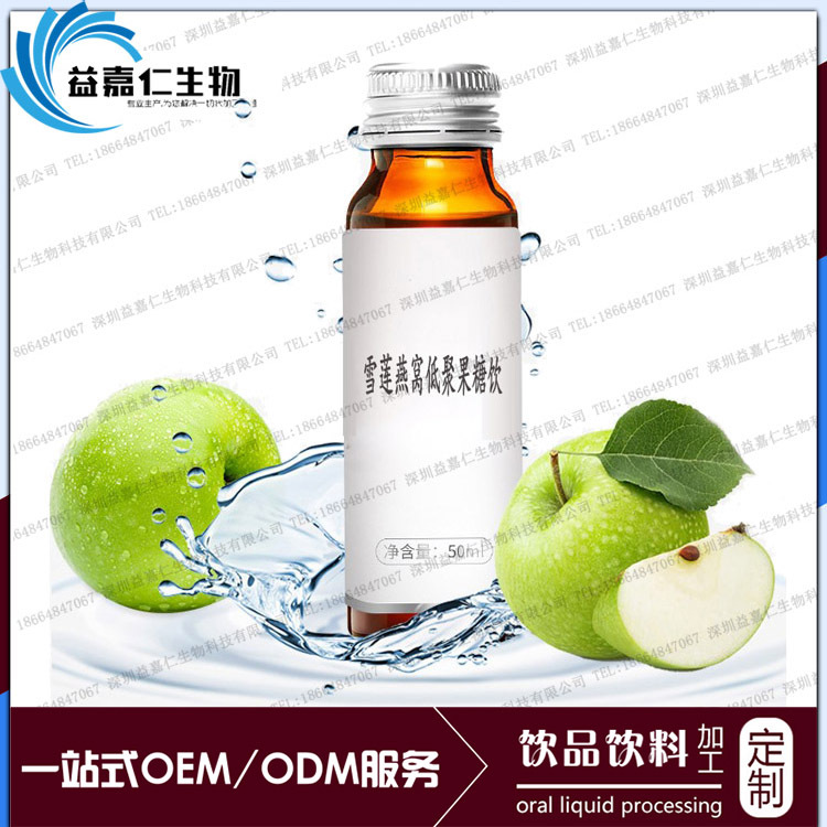 雪莲燕窝低聚果糖饮品