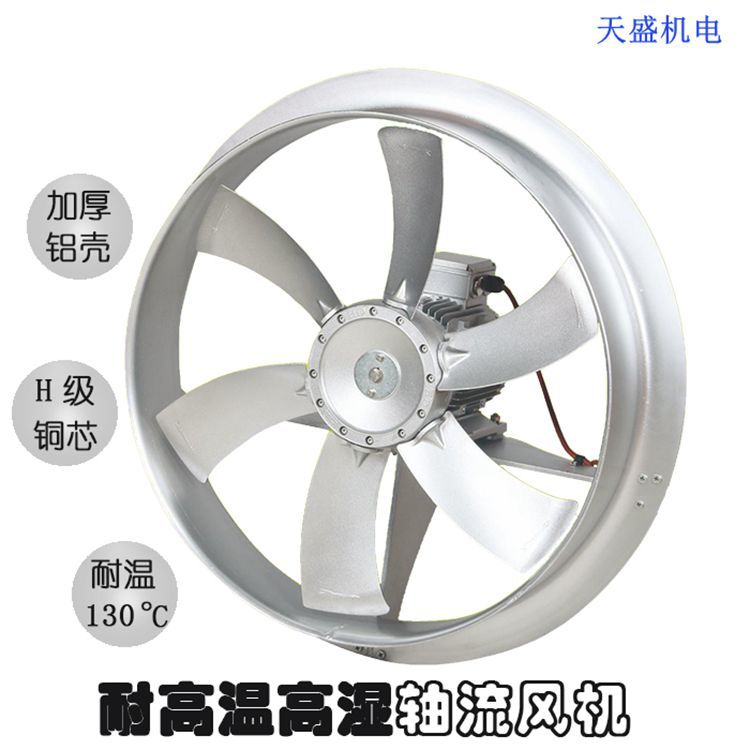 供应0.55KW四叶烤烟食品烘房耐高温高湿轴流通风机可定制
