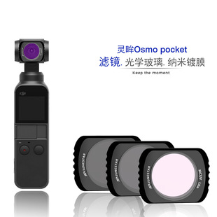 �m�ô󽮿ڴ����C DJI OSMO Pocket �V�RND8/16/32+ND8/16 PL+CPL