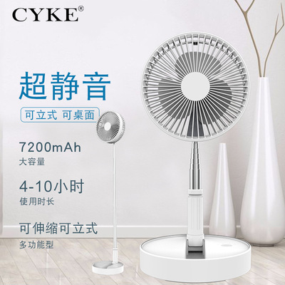 CYKE 创意可伸缩折叠USB充电便携电风扇 家用桌面办公室静音风扇|ms