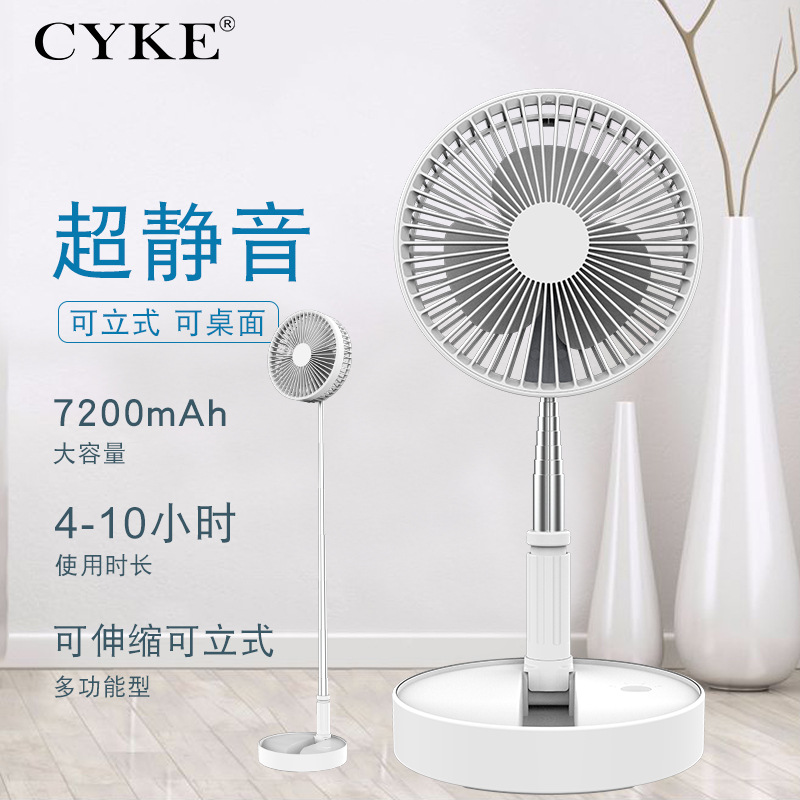 CYKE 创意可伸缩折叠USB充电便携电风扇 家用桌面办公室静音风扇|ms
