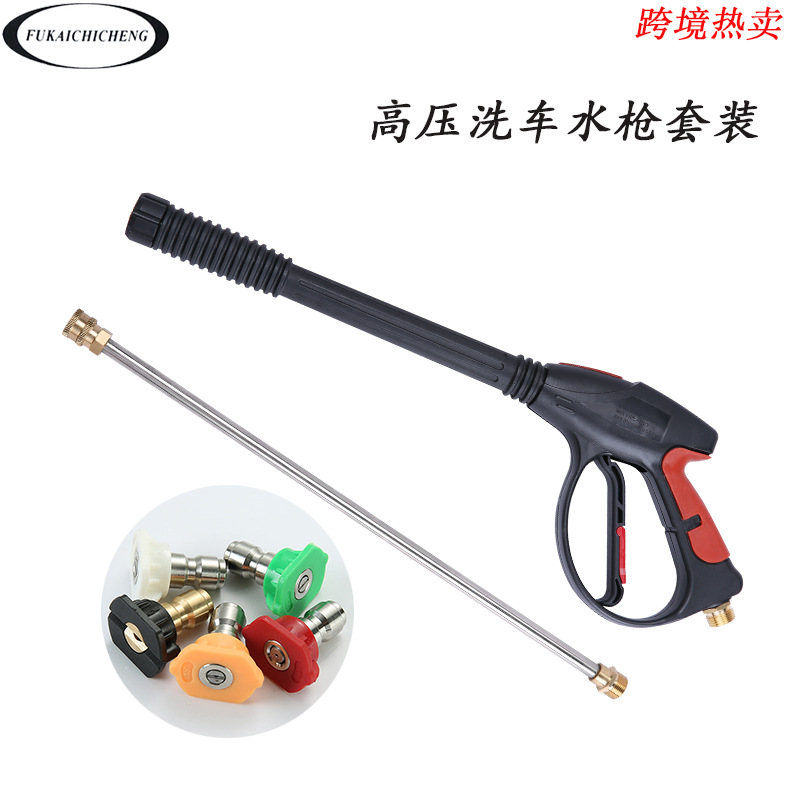 高压清洗机洗车水枪 家用多功能加长水枪M22-14高压清洗枪4000PSI