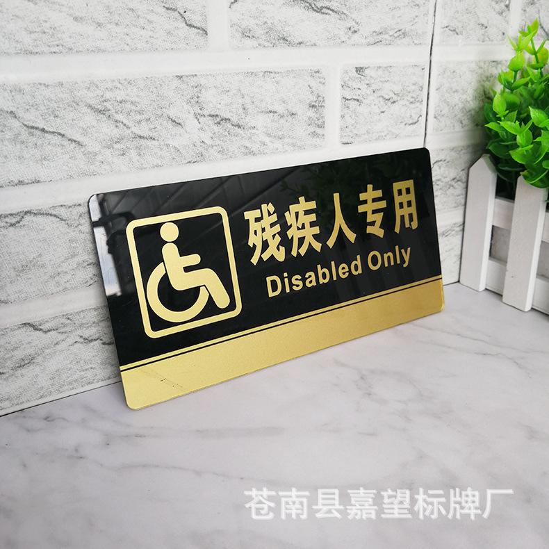 亚克力洗手间残疾人专用标识门牌提示牌无障碍卫生间男女厕所提示