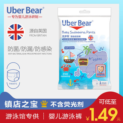 优步熊游泳纸尿裤婴儿游泳裤宝宝游泳拉拉裤一次性防水尿不湿泳裤|ms