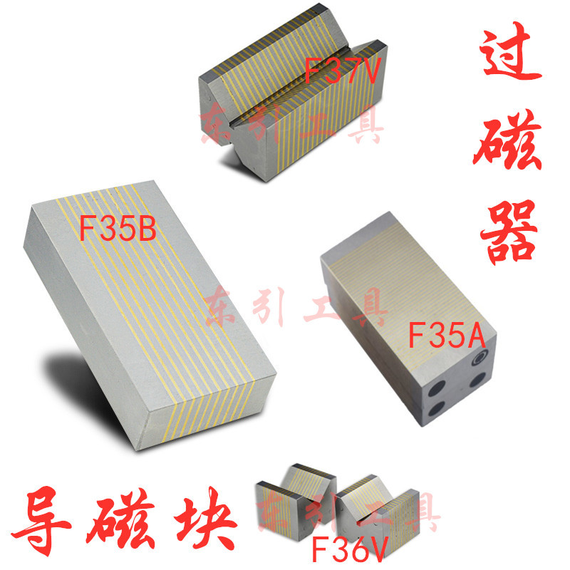 高精密过磁器磨床吸盘V型导磁块过磁块细粗目铜条F35A35B36V37V