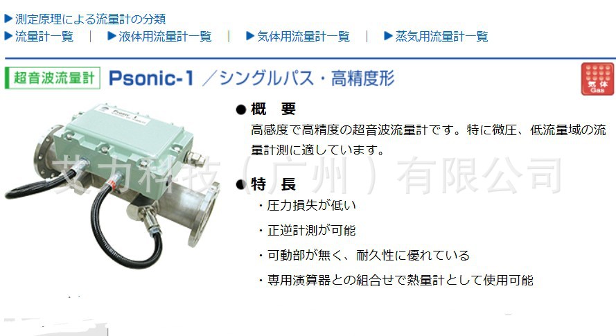 日本OVAL超音波流量计Psonic-1