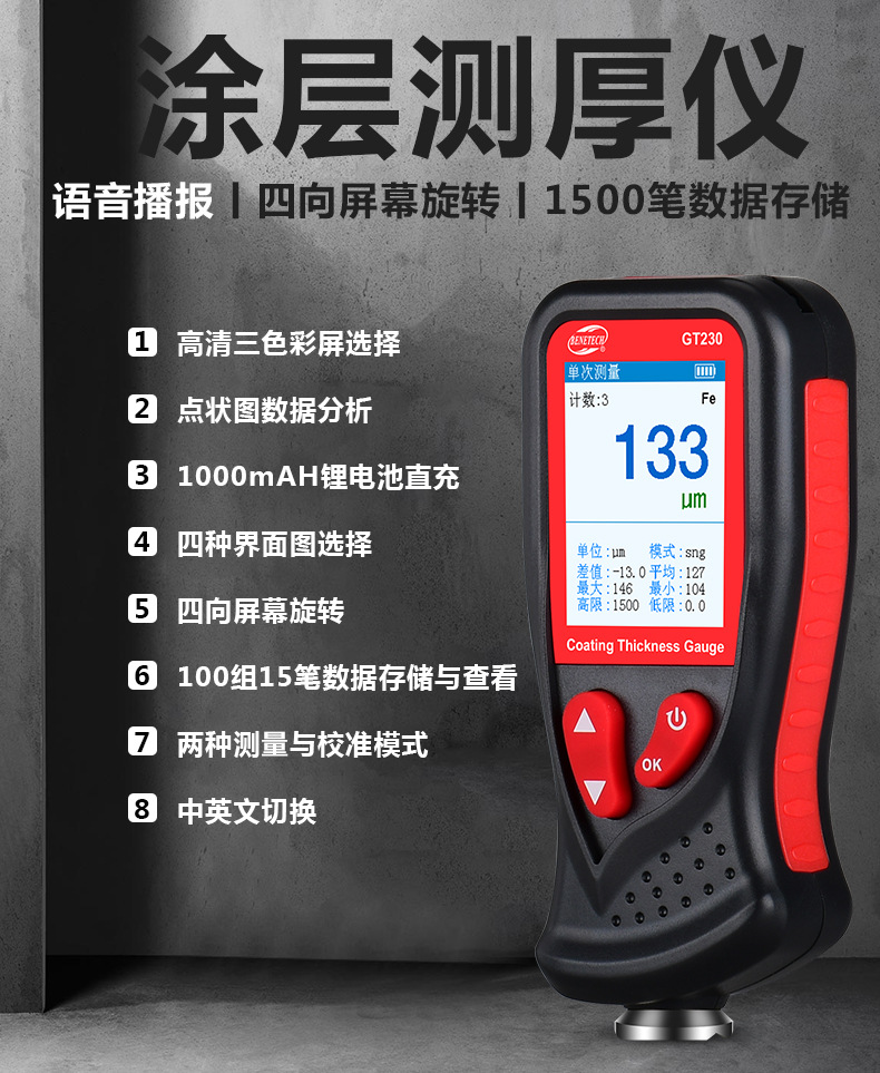 涂层测厚仪-拷贝_01