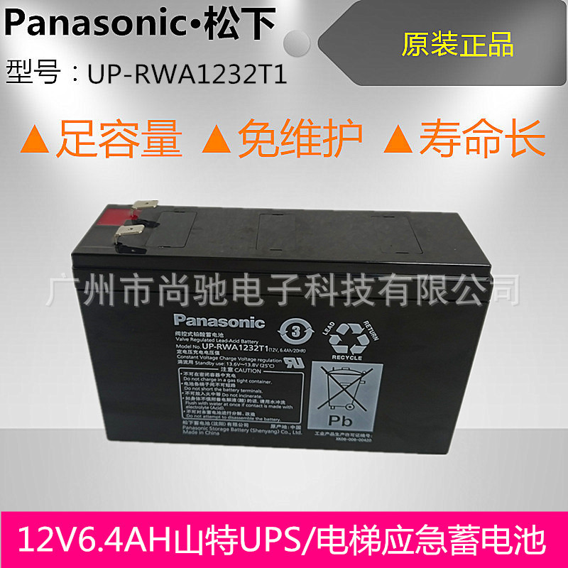 批發松下蓄電池12V UPS用UP-RWA1232T1 後綴H1T1P1通用型號