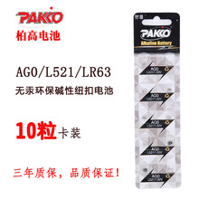 SֱN PAKKO ظ늳 AG0/LR521 o|Լ~늳 LR63