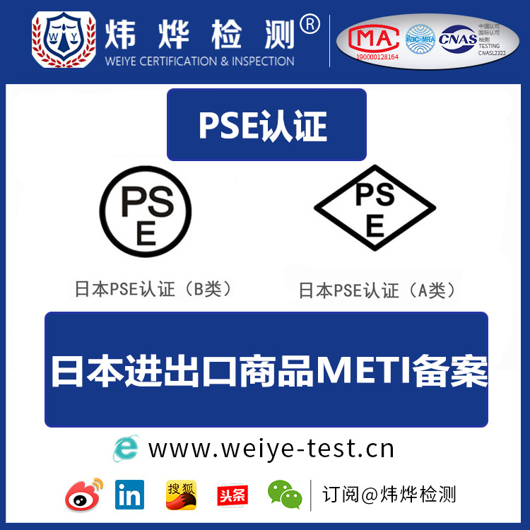 【日本PSE认证TELEC无线】 meti备案抬头显示仪出口日本清关