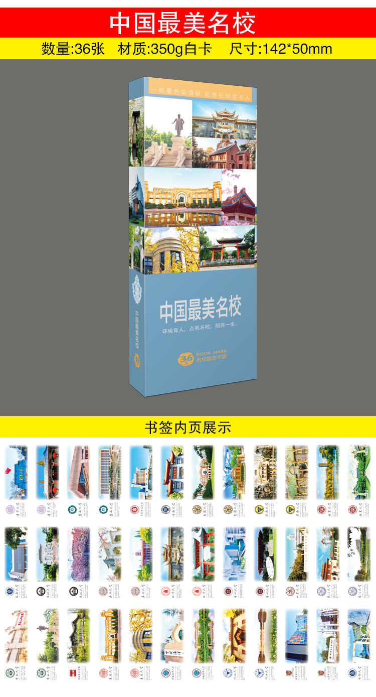 中国最美名校 展示.jpg