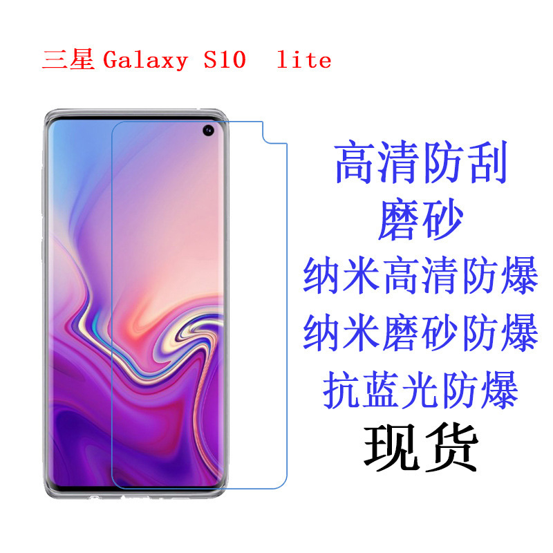 Applicable to Samsung Galaxy S10E protective film Mobile Phone Film mobile phone screen soft film HD frosted film