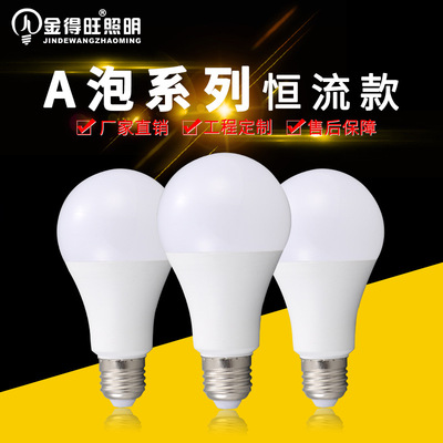 led灯泡e27螺口节能球泡灯家用led灯大功率电灯泡恒流5W7W9W|ms