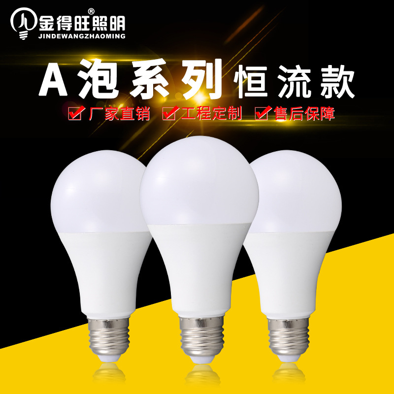 led灯泡e27螺口节能球泡灯家用led灯大功率电灯泡恒流5W7W9W|ru