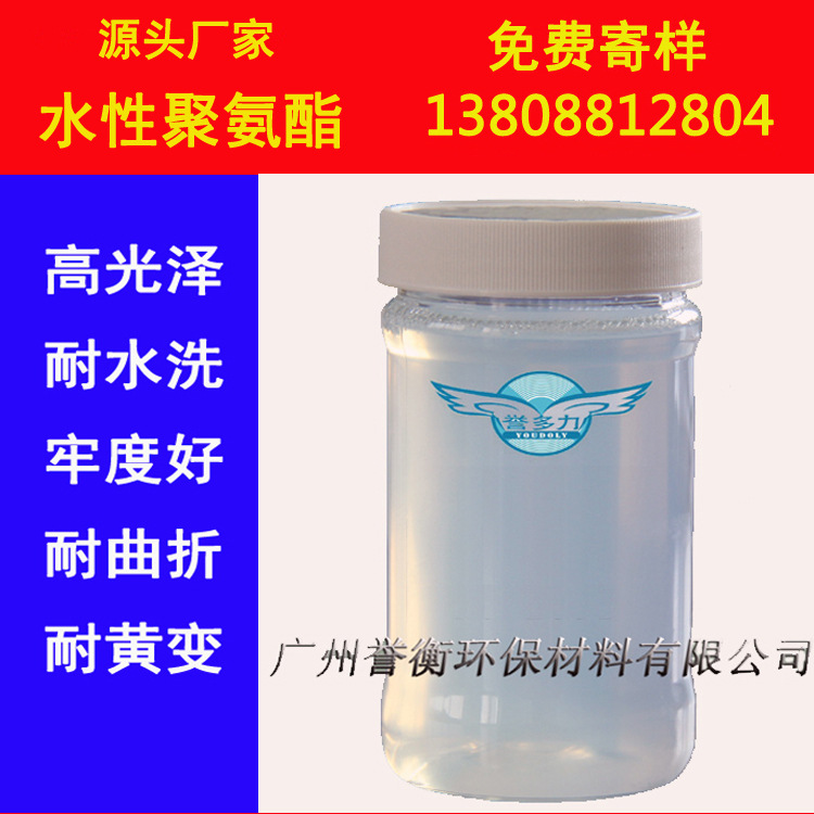 厂家直销高光树脂印花油墨不黄变水性聚氨酯树脂 PU-280