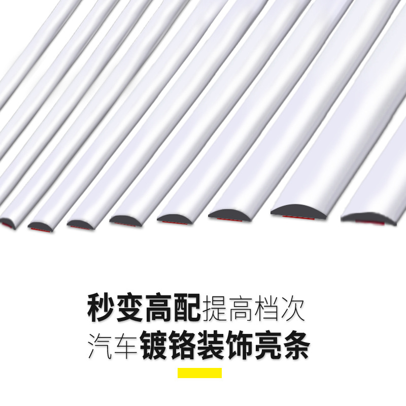 汽車車身亮條 車身防擦條 車窗裝飾條 鍍鉻亮條28mm*15m規(guī)格齊全