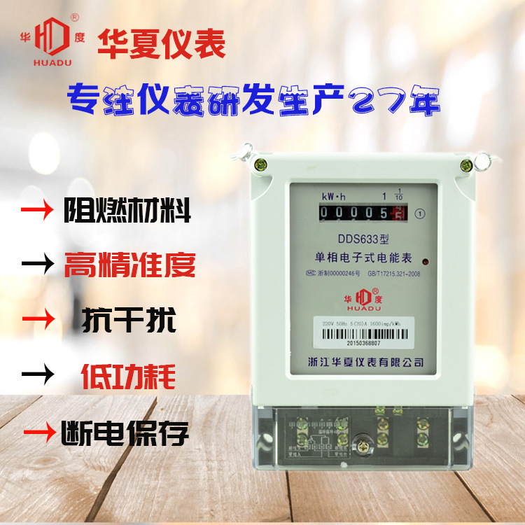 单相电子式电能表 国网壳 新款 高精度