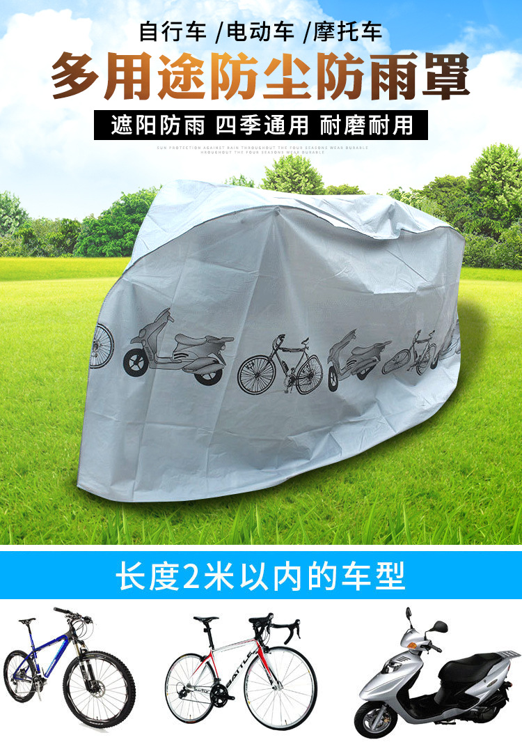 批发自行车罩 山地车摩托车防雨防尘罩涤纶车罩 自行车防雨罩车衣详情2