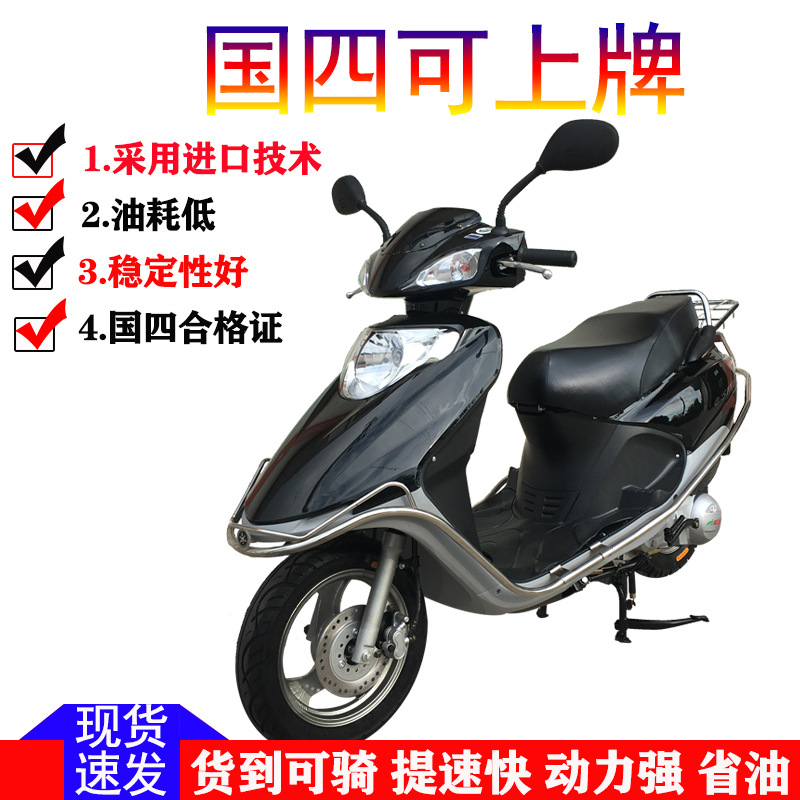 Nuevo producto GuoSi puede ser licenciado, nuevo pedales Joy Nenzhuang 125c para motocicletas, automóviles completos pueden ser licenciados, ahorro de combustible