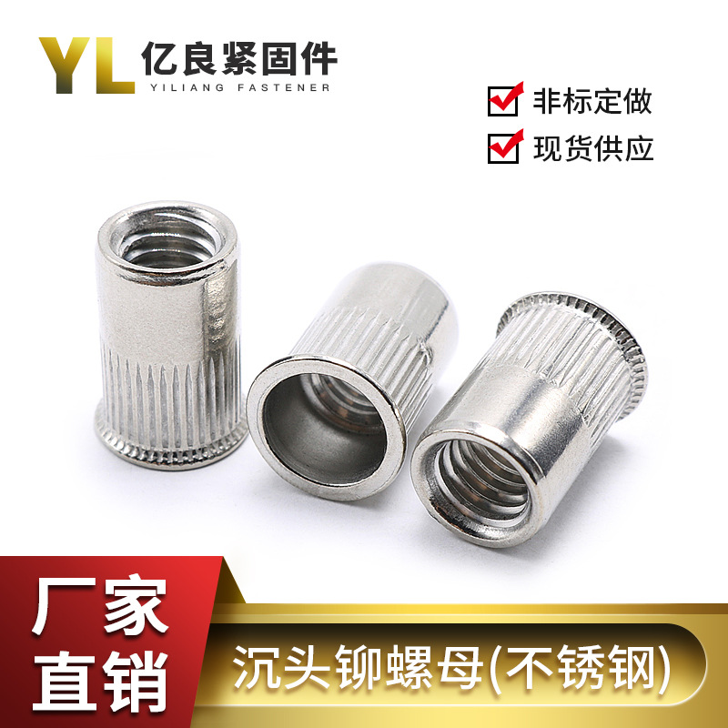厂家大量现货304不锈钢沉头铆螺母 M4-M12 拉帽 拉母拉铆螺母 T帽