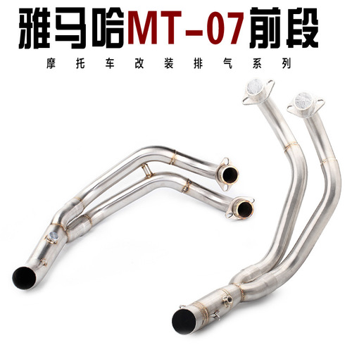 适用于MT07 MT09 FZ07 FZ09 xsr900摩托车跑车改装前段全段排气管
