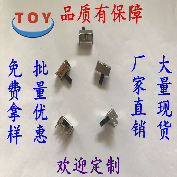 TOY厂家直销SK12D07拨动开关 1P2T三脚拨动开关 电器拨动开关元件