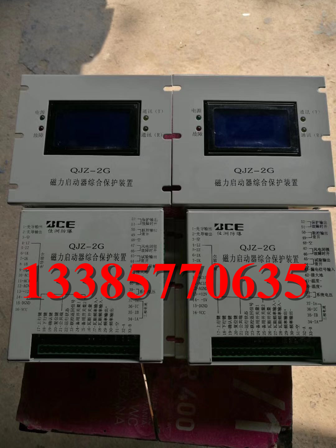 佳洲防爆QJZ-2G磁力启动器综合保护装置