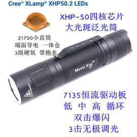 MantaRay S21 XHP50LED无极调光21700电池小直筒大光斑泛光手电筒