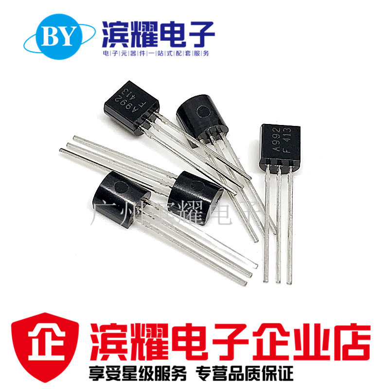 优质 2SA992三极管 A992发烧音响对管2SA992 PNP直插TO-92 可直拍