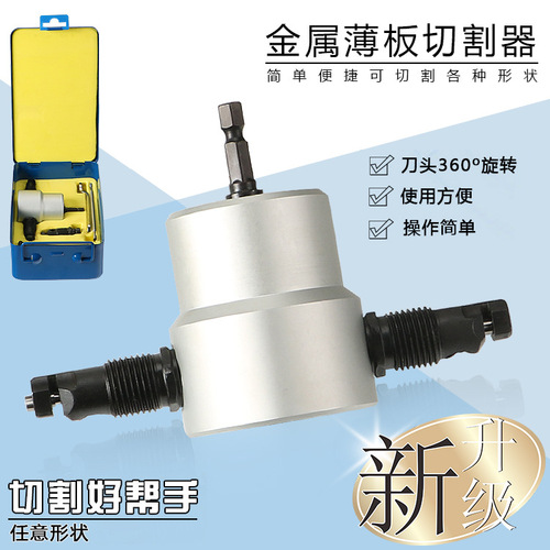 YT-160A curved hole opener, double-head metal sheet cutter, fingerprint lock, iron plate hole opening flashlight