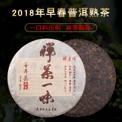 云南勐海普洱茶批发 禅茶一味普洱熟茶357g 大树纯料七子饼茶热销|ru