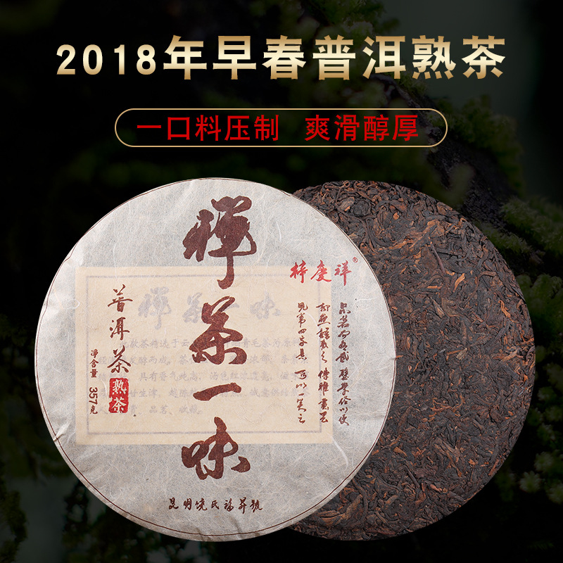 云南勐海普洱茶批发 禅茶一味普洱熟茶357g 大树纯料七子饼茶热销|ru