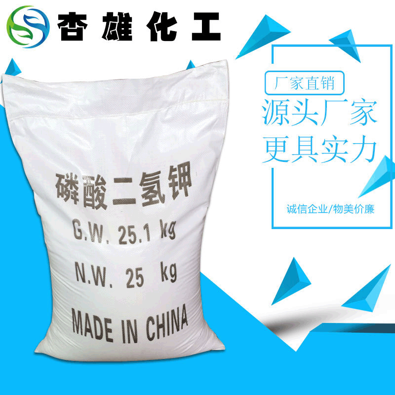 Manufacturers supply 25kg packing 98% Content Potassium dihydrogen phosphate goods in stock wholesale Industrial grade Potassium dihydrogen phosphate