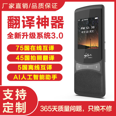 厂家直销智能语音翻译机离线拍照出国旅游商务同声4G智能翻译器|ms