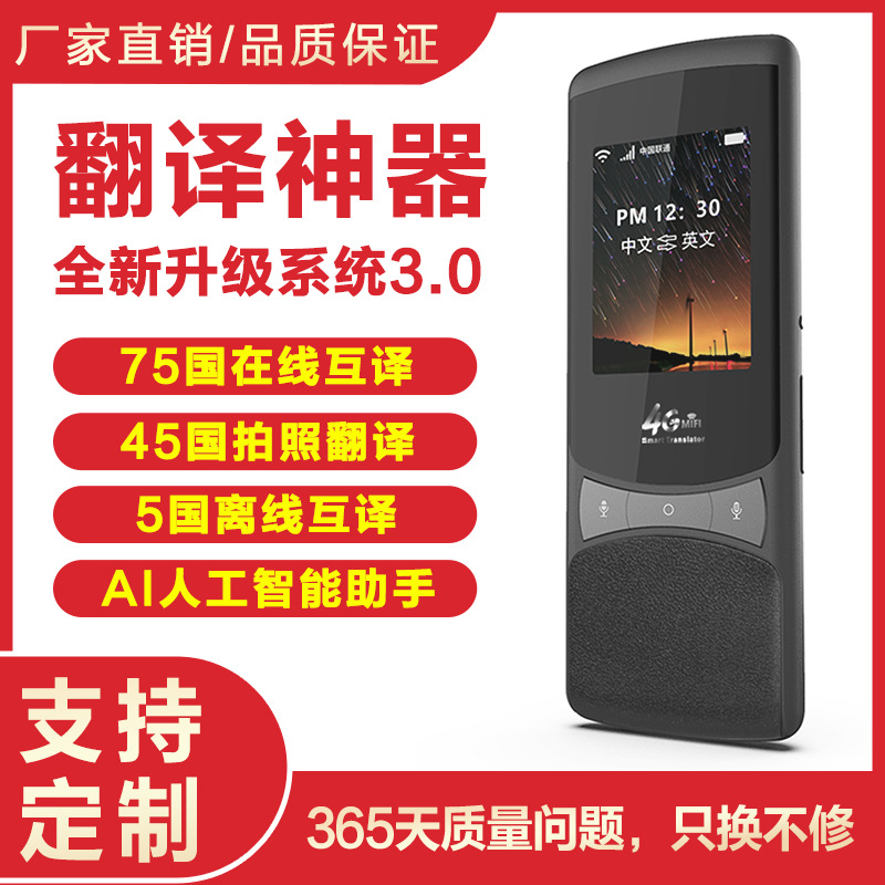 厂家直销智能语音翻译机离线拍照出国旅游商务同声4G智能翻译器|ms