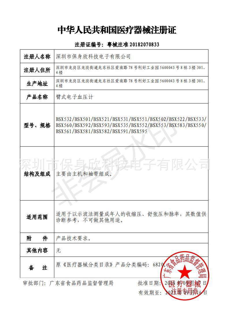 医疗器械注册证0010600120180311_00.jpg