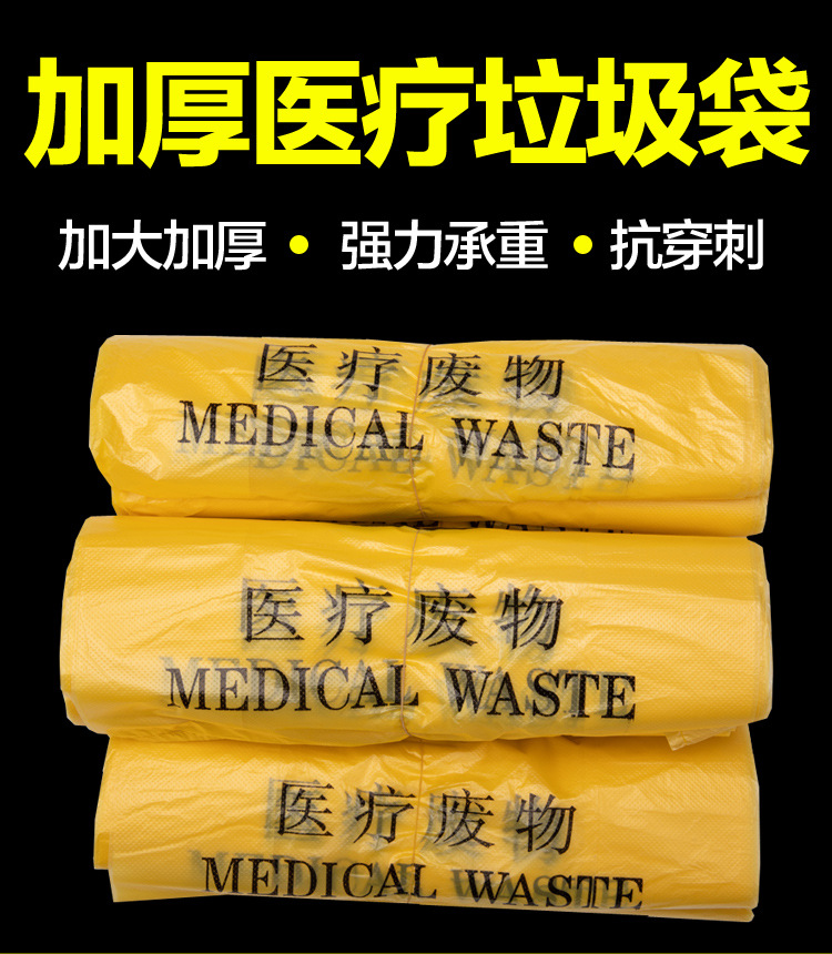 黄色医用袋描述_01.jpg
