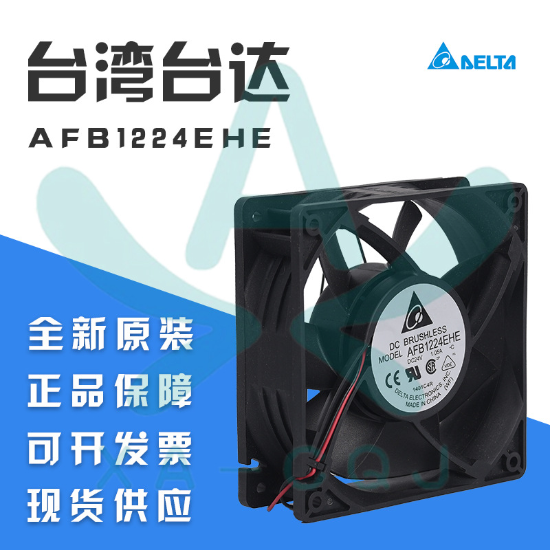 台达12038 AFB1224EHE DC24V 1.05A 12CM 变频器大风量 散热风扇