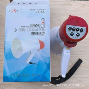 Wholesale high-power handheld lithium battery loud public loudspeaker Jingshun Hangzhou Hawking Horn