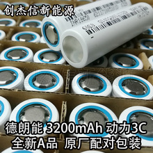 ȫƷ 18650늳 3200mAh  3C 늄܇늳